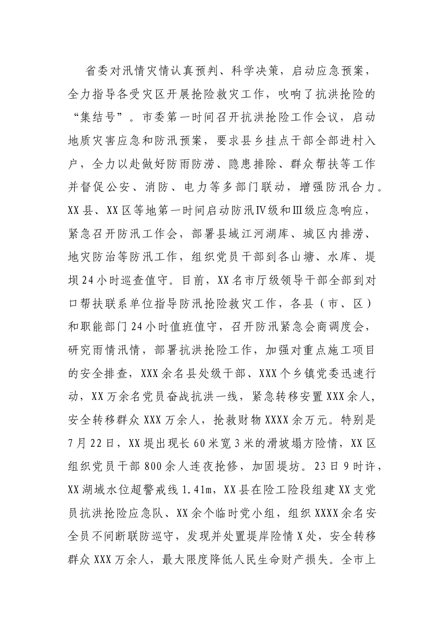 在全市抗洪抢险动员会议上的讲话.docx,第2页预览
