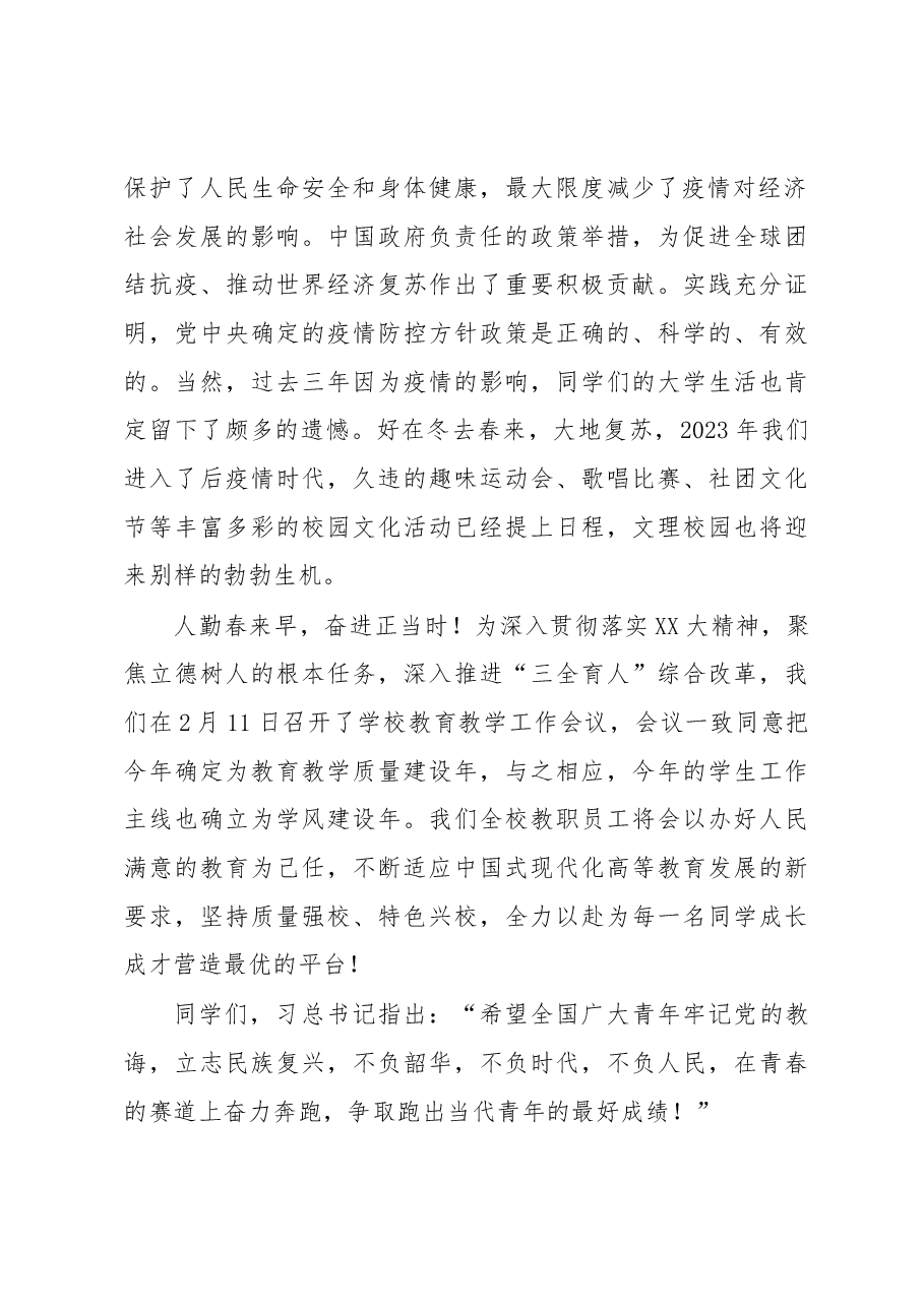 校党委副书记在2023年春季学期第一次升旗仪式上的讲话.docx,第2页预览