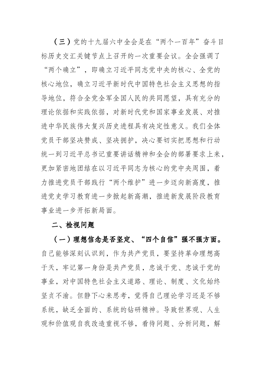 组织生活会党支部书记对照检查材料.docx,第4页预览