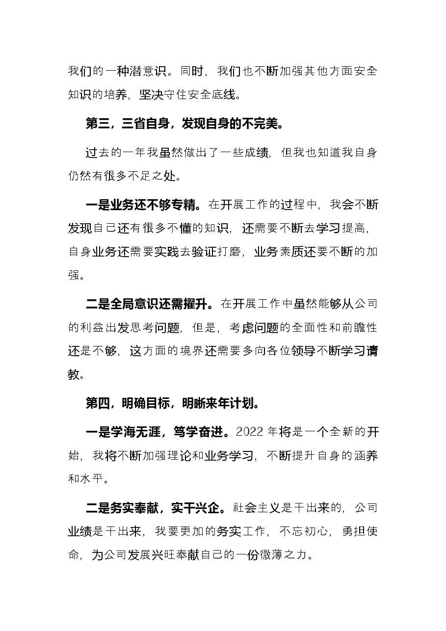 2021年述职报告(档案管理负责人).docx,第4页预览