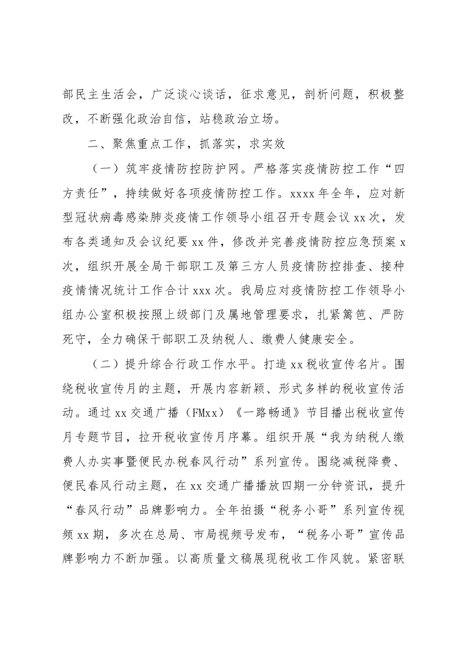 (5篇)副局长2022年述职述廉报告汇编.docx,第3页预览