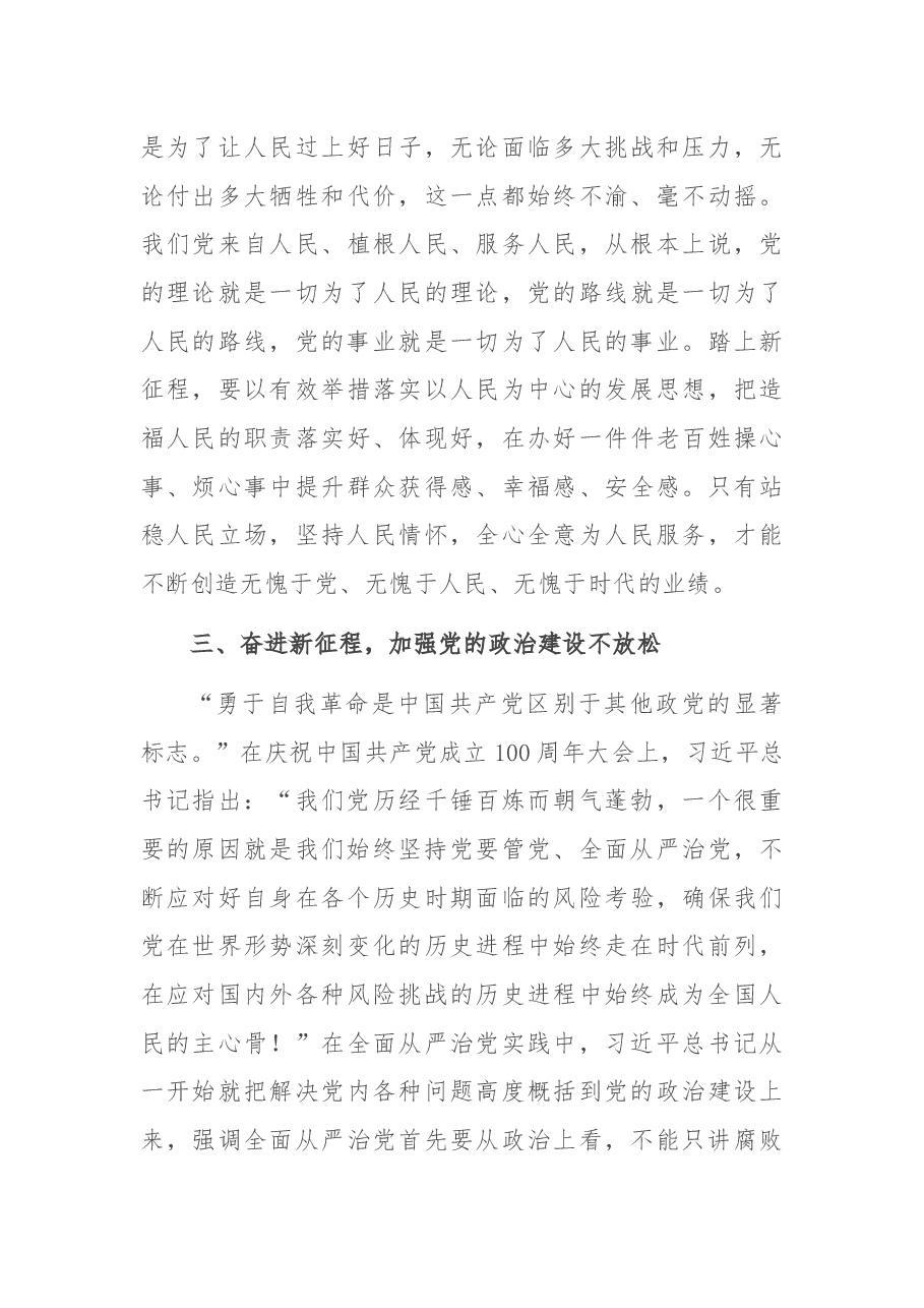 在区政府办公室党支部党史学习教育专题组织生活会上的专题党课发言.docx,第3页预览