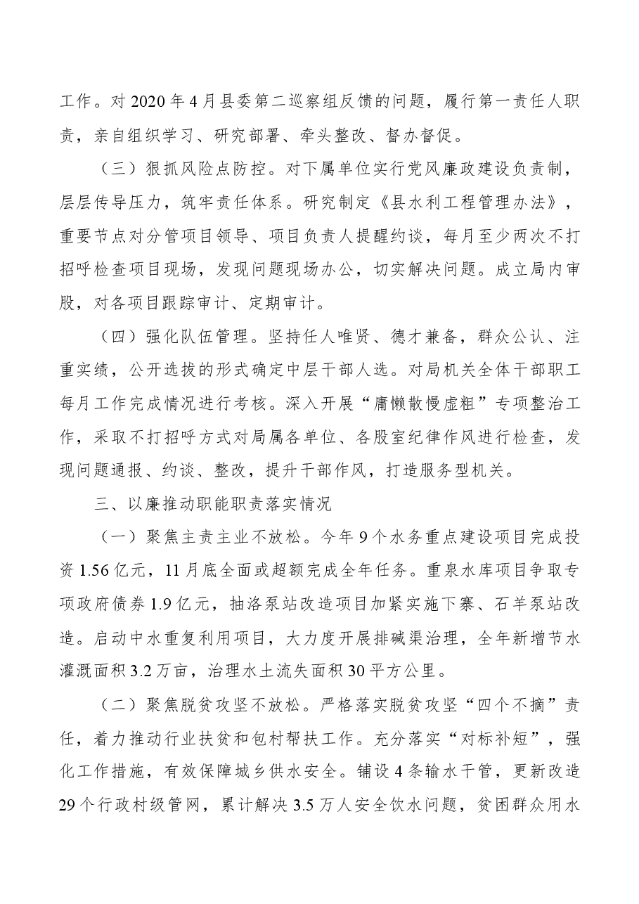 县水务局党委书记、局长述责述廉报告.docx,第3页预览