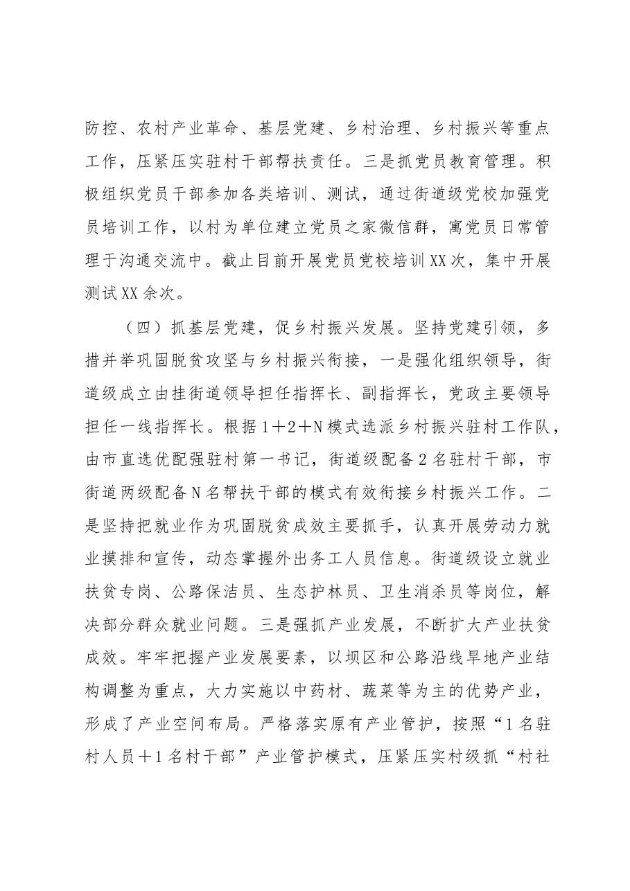 街道党工委书记抓基层党建述职工作报告.docx,第2页预览