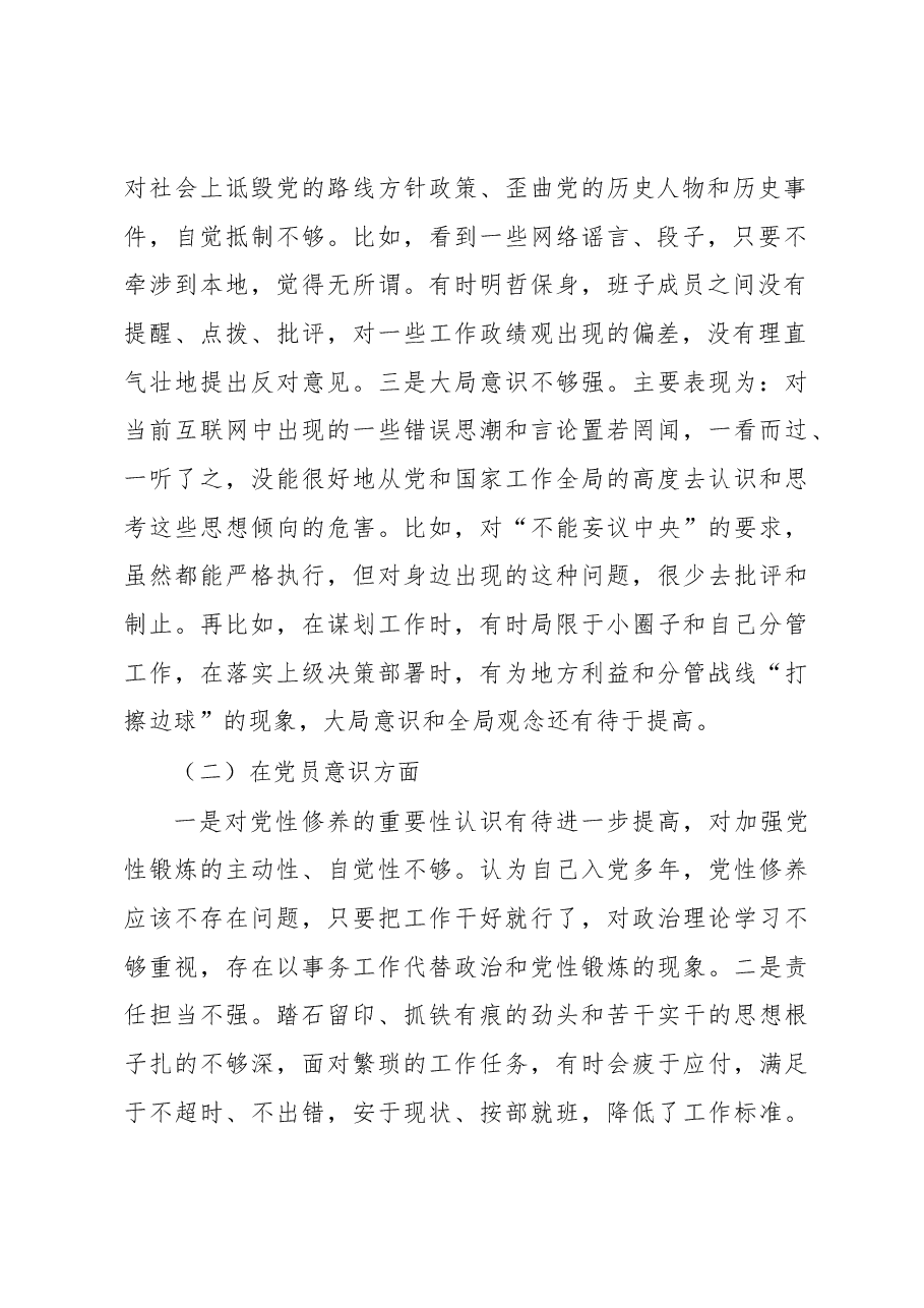 2022年度组织生活会个人对照检查材料(对照六个方面).docx,第2页预览