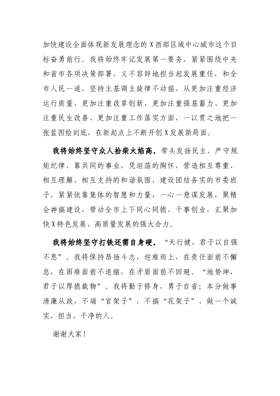 在市领导干部大会上的讲话.docx,第3页预览