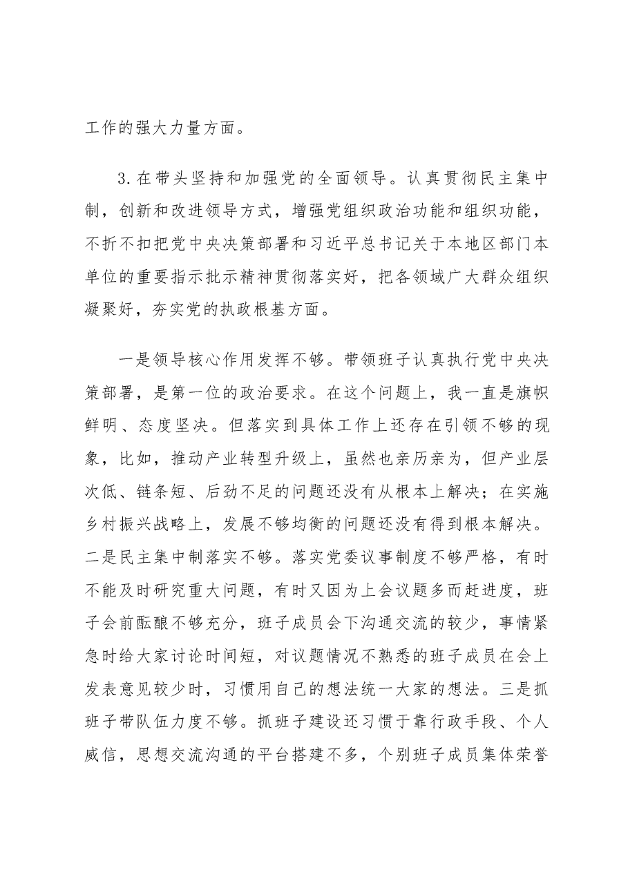 2022年度民主生活会个人检视剖析材料(六个带头).docx,第3页预览