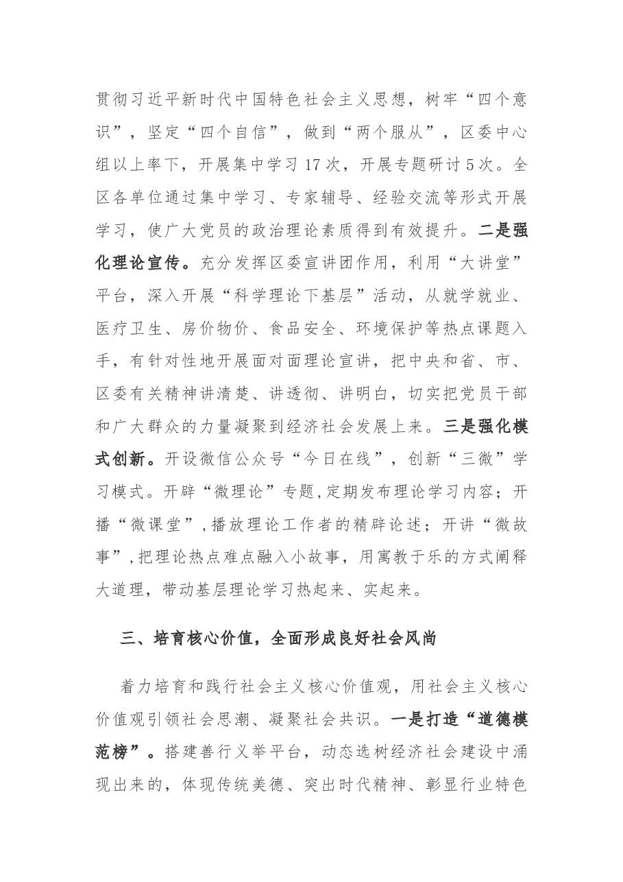 意识形态工作专项述职报告.docx,第2页预览