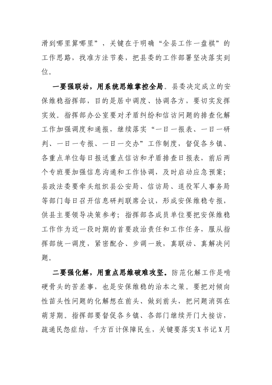 在庆祝建党100周年安保维稳工作会议上的讲话.docx,第4页预览