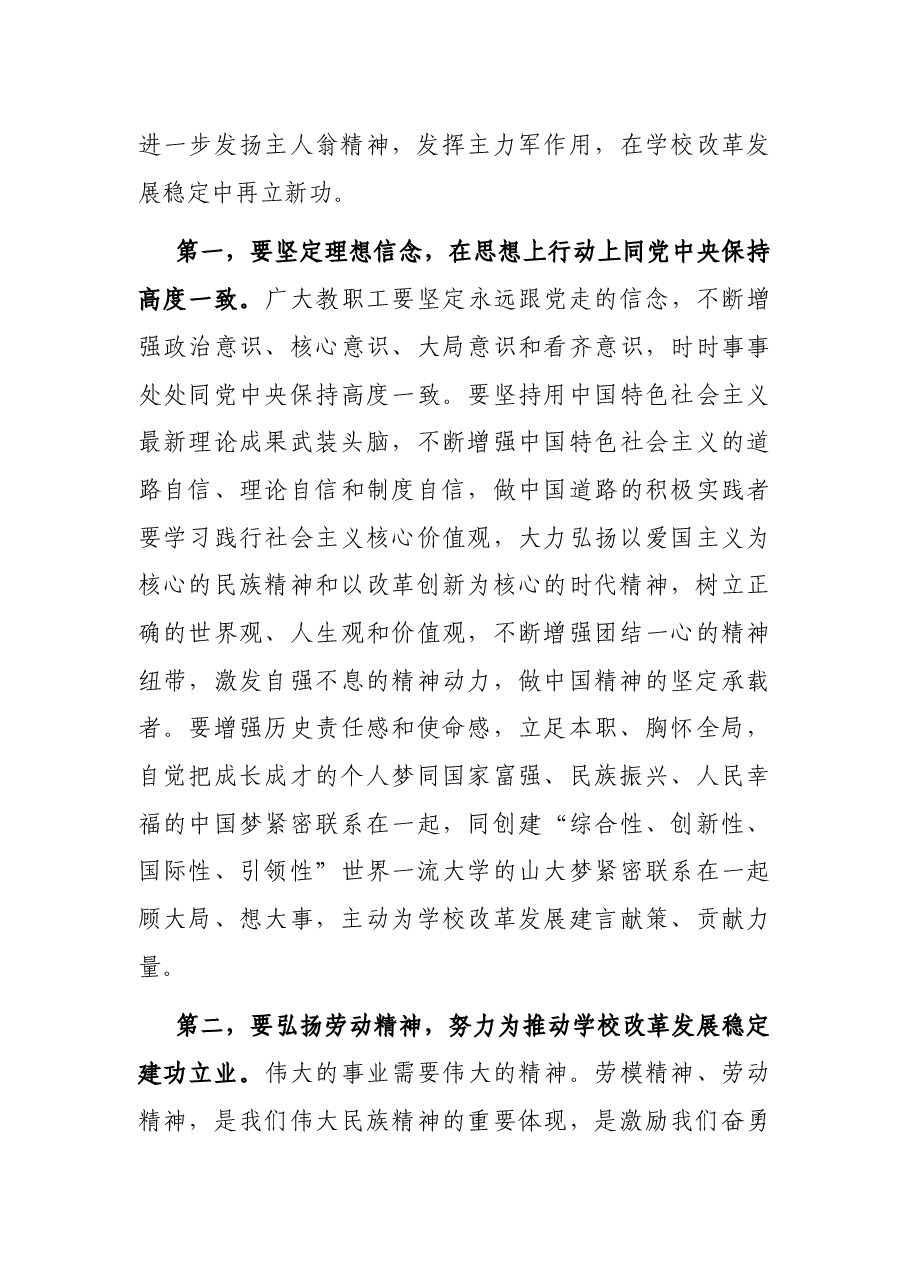 在大学庆祝“五一”国际劳动节暨表彰大会上的讲话.docx，第3页预览
