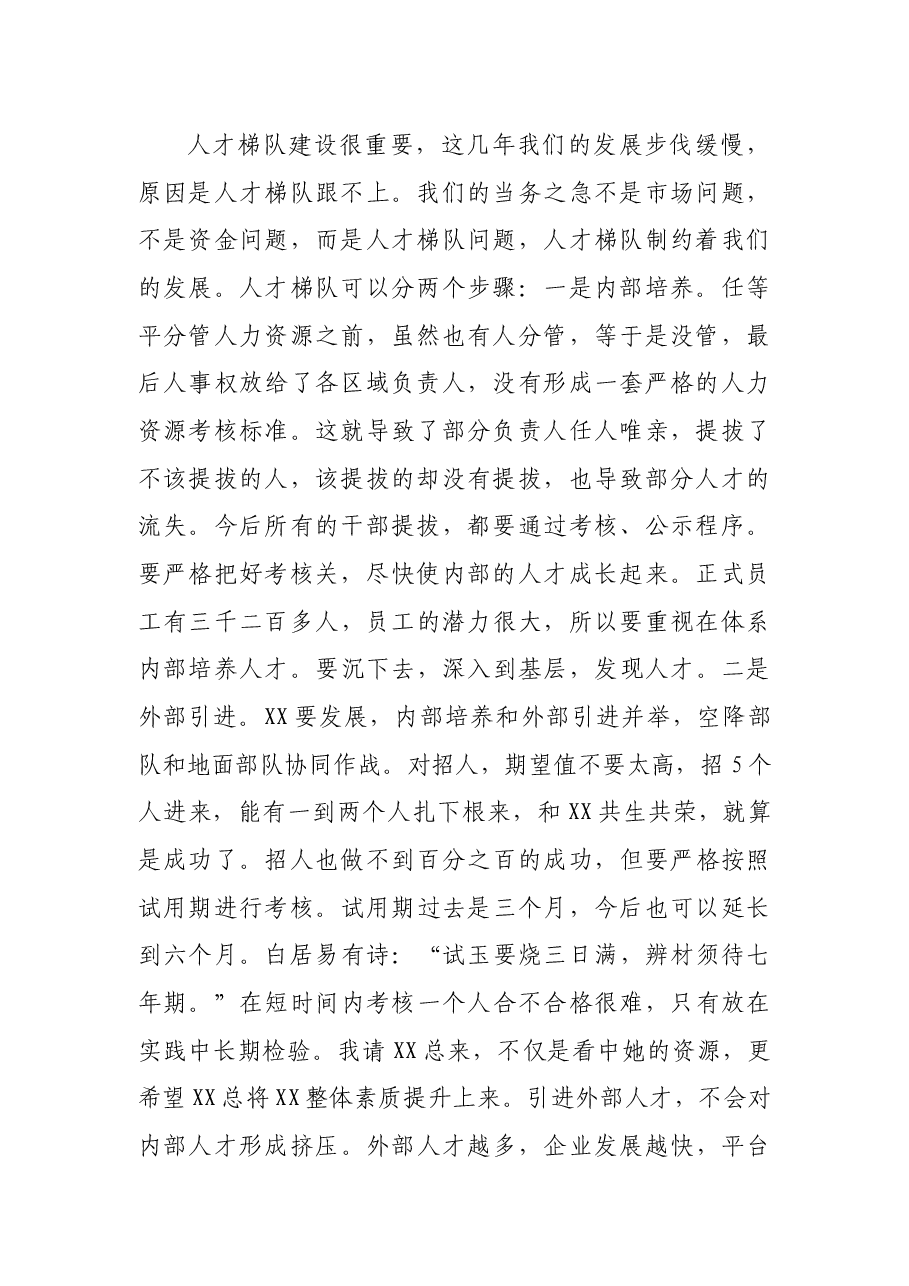 在总经理交接会上的讲话.docx,第2页预览