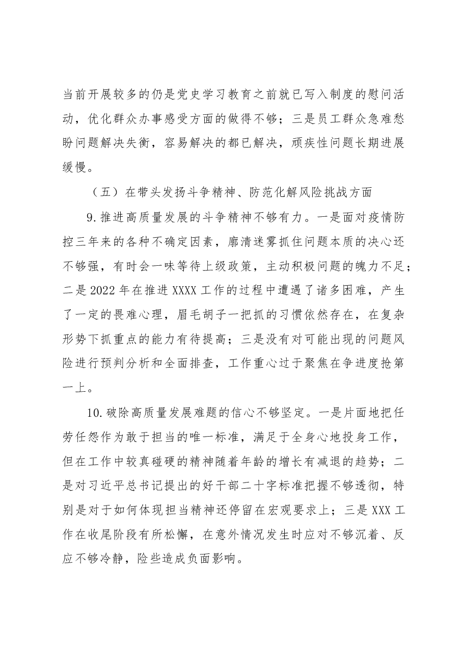2022年度民主生活会对照查摆问题写法范例.docx,第4页预览