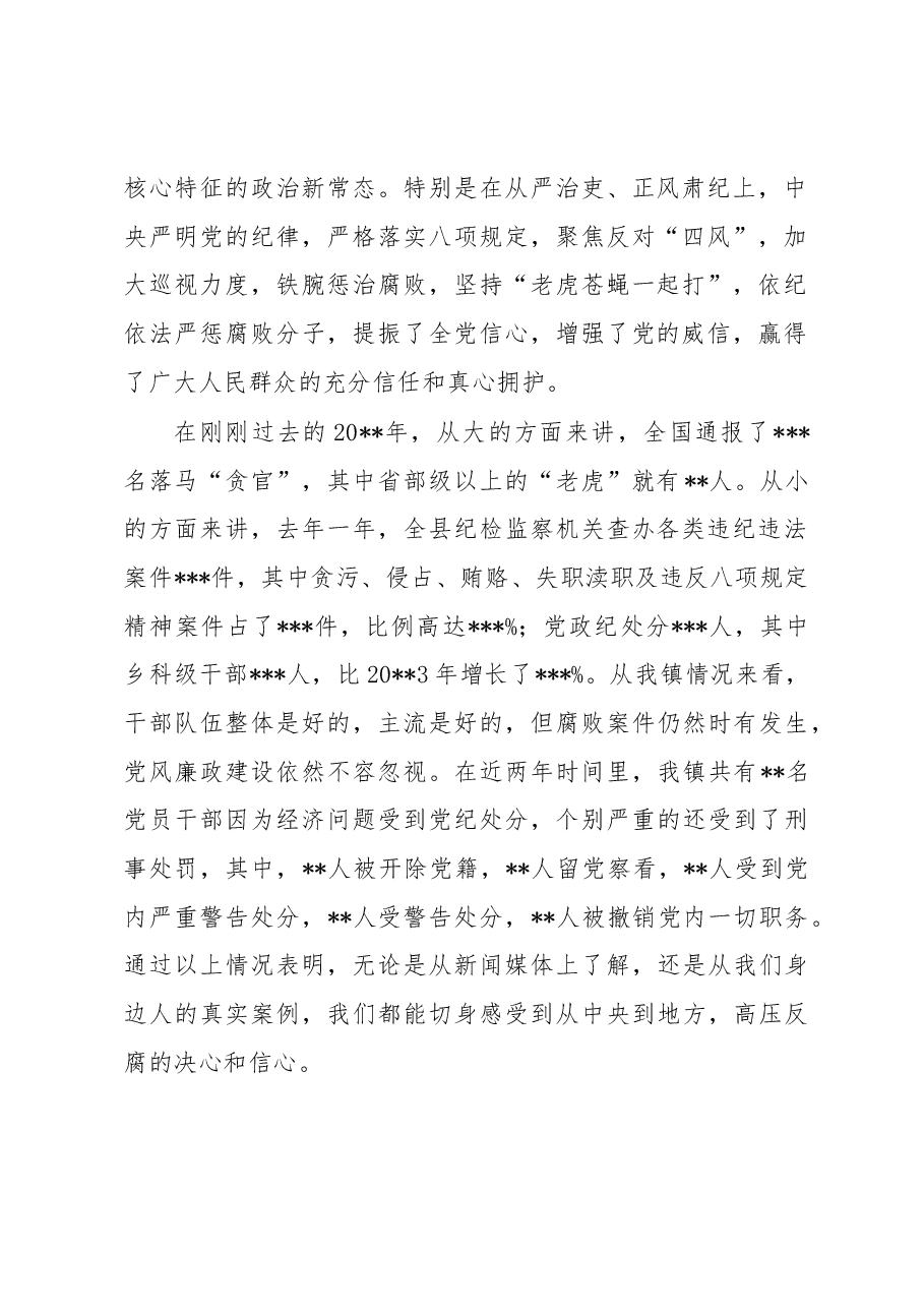 在春节前廉政提醒谈话会上的讲话.docx,第2页预览
