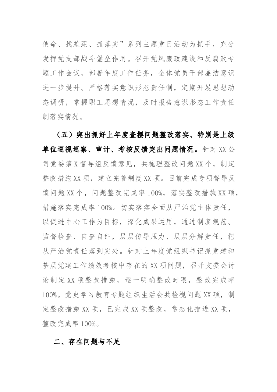 2021年国企基层党组织书记抓党建工作述职报告.docx,第4页预览