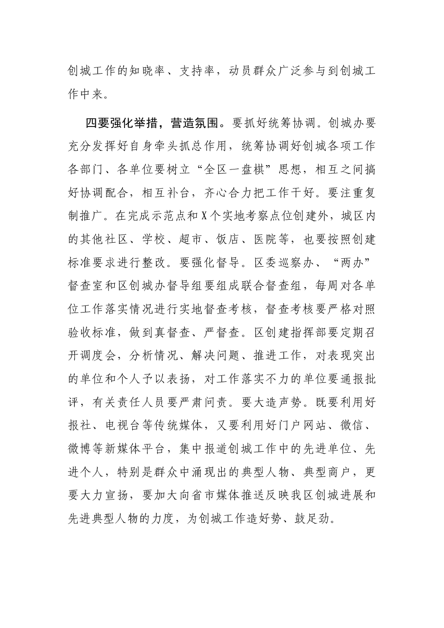 在创建全国文明城市工作推进会上的讲话.docx,第4页预览
