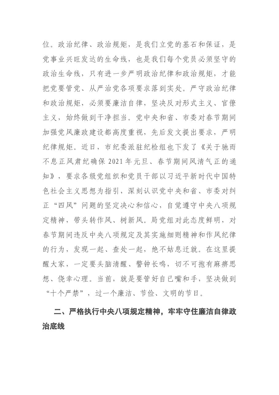 在2021年春节前集体廉政谈话暨工作部署会议上的讲话.docx,第2页预览
