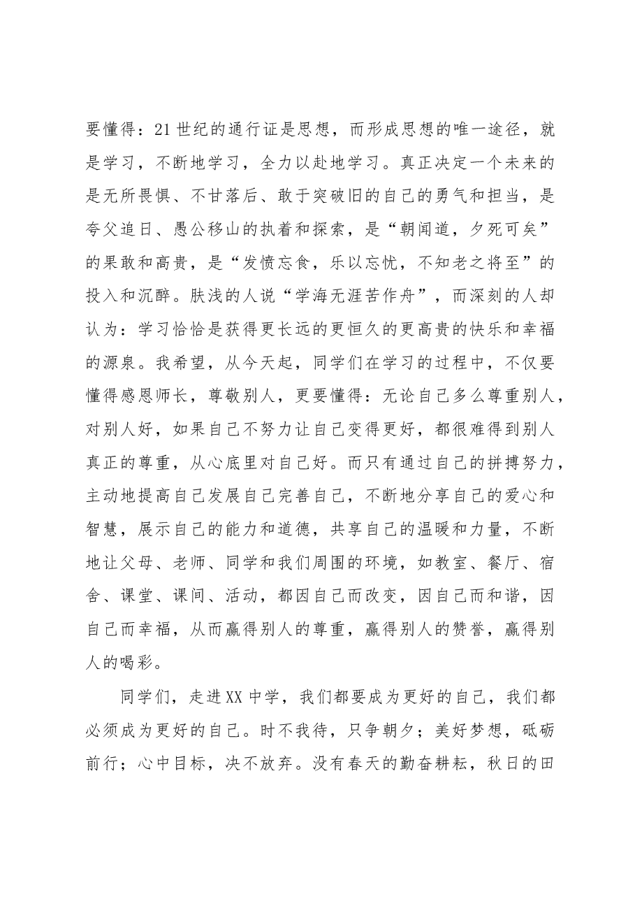 校长在升旗仪式上的讲话.docx,第4页预览