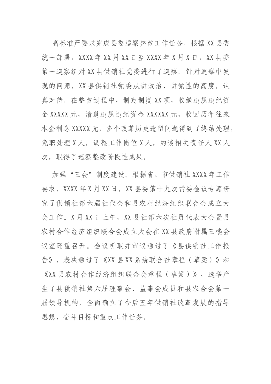 在2021年全县XX系统工作暨党风廉政建设工作会议上的讲话.docx，第2页预览