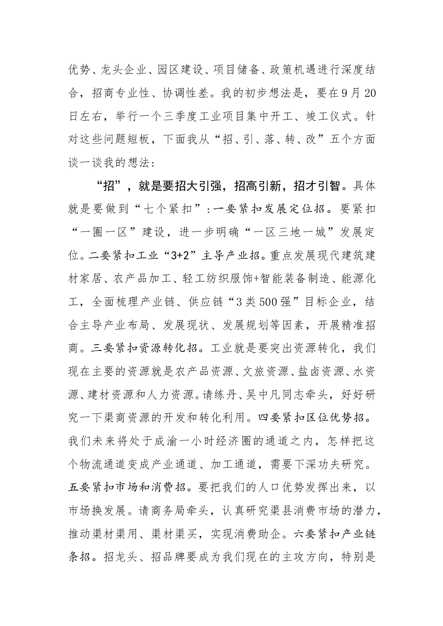 在全县工业招商项目落实调度会上的讲话.doc,第3页预览