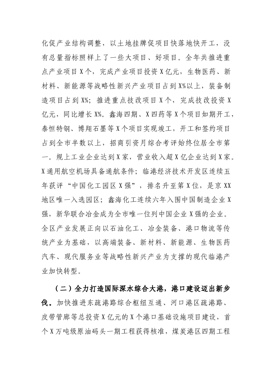 在X新区高质量发展动员大会上的讲话.docx,第3页预览