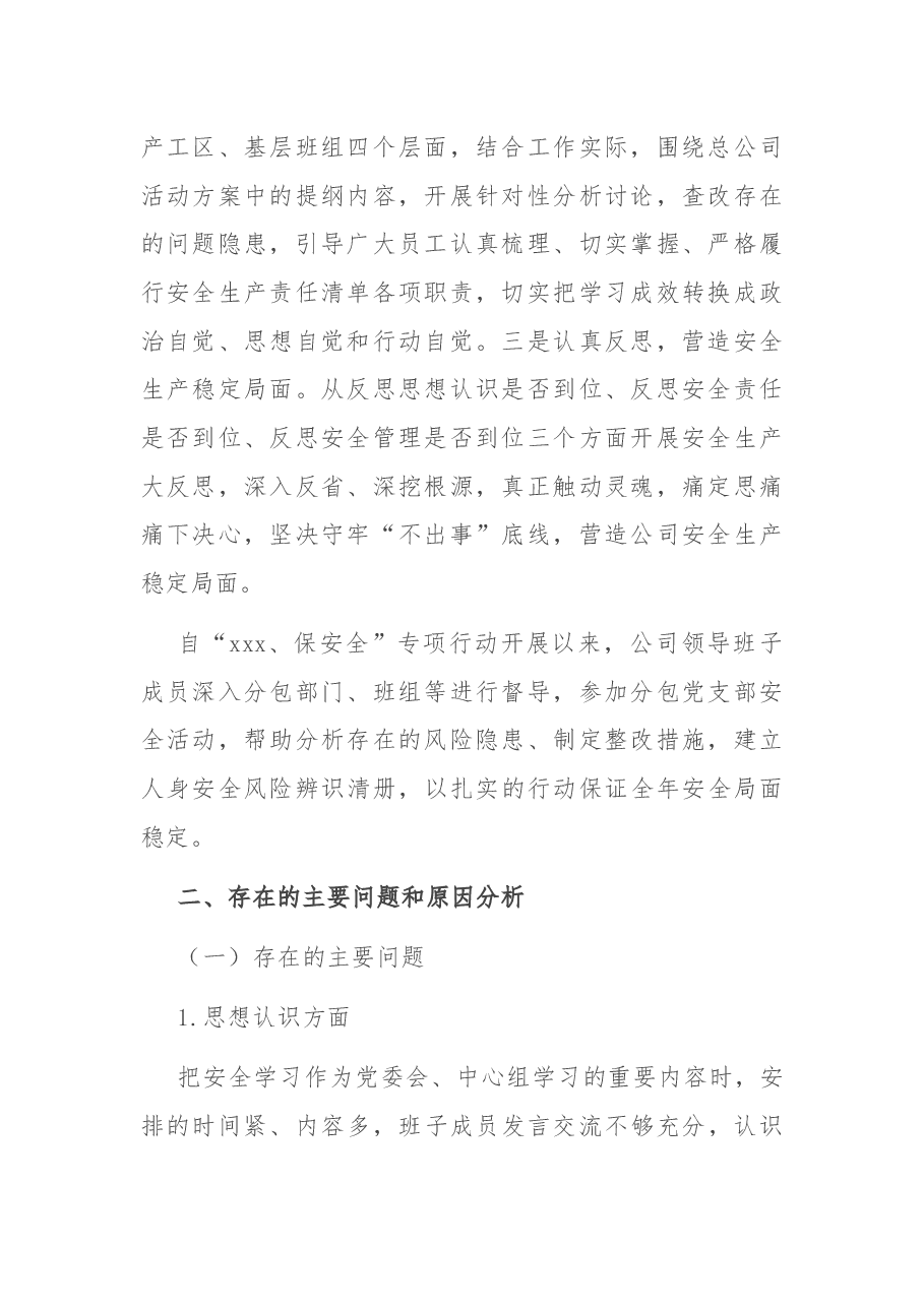 安全生产专题民主生活会领导班子对照检查材料.docx，第2页预览