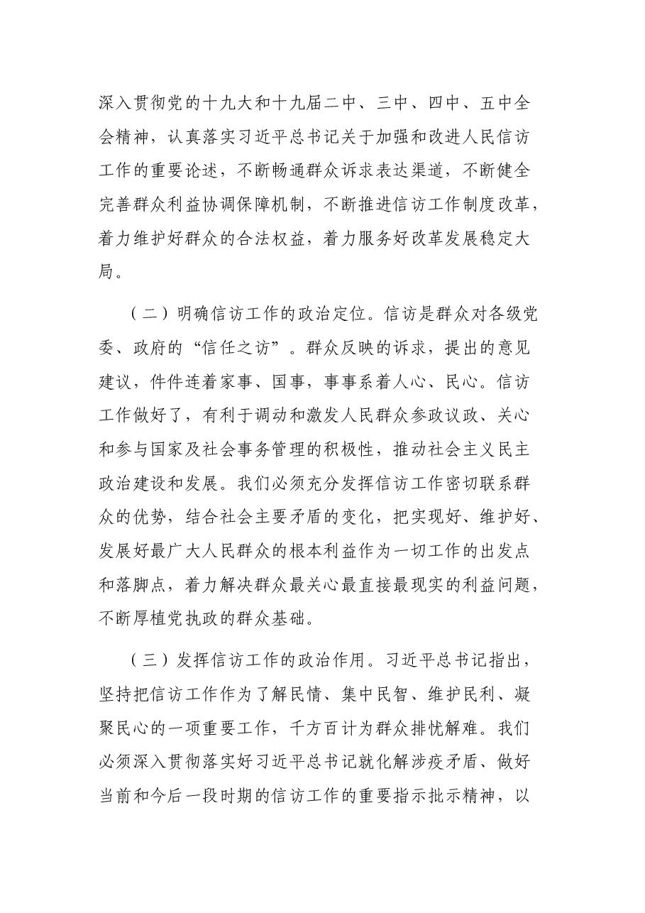 在信访干部座谈会上的讲话.docx,第2页预览