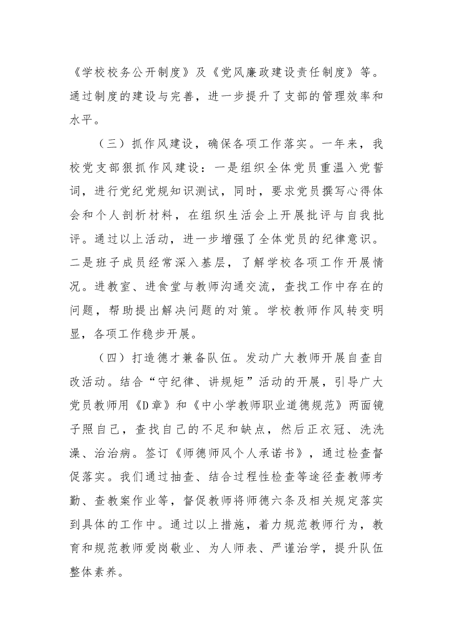 党组织书记抓党建工作述职报告.docx,第2页预览