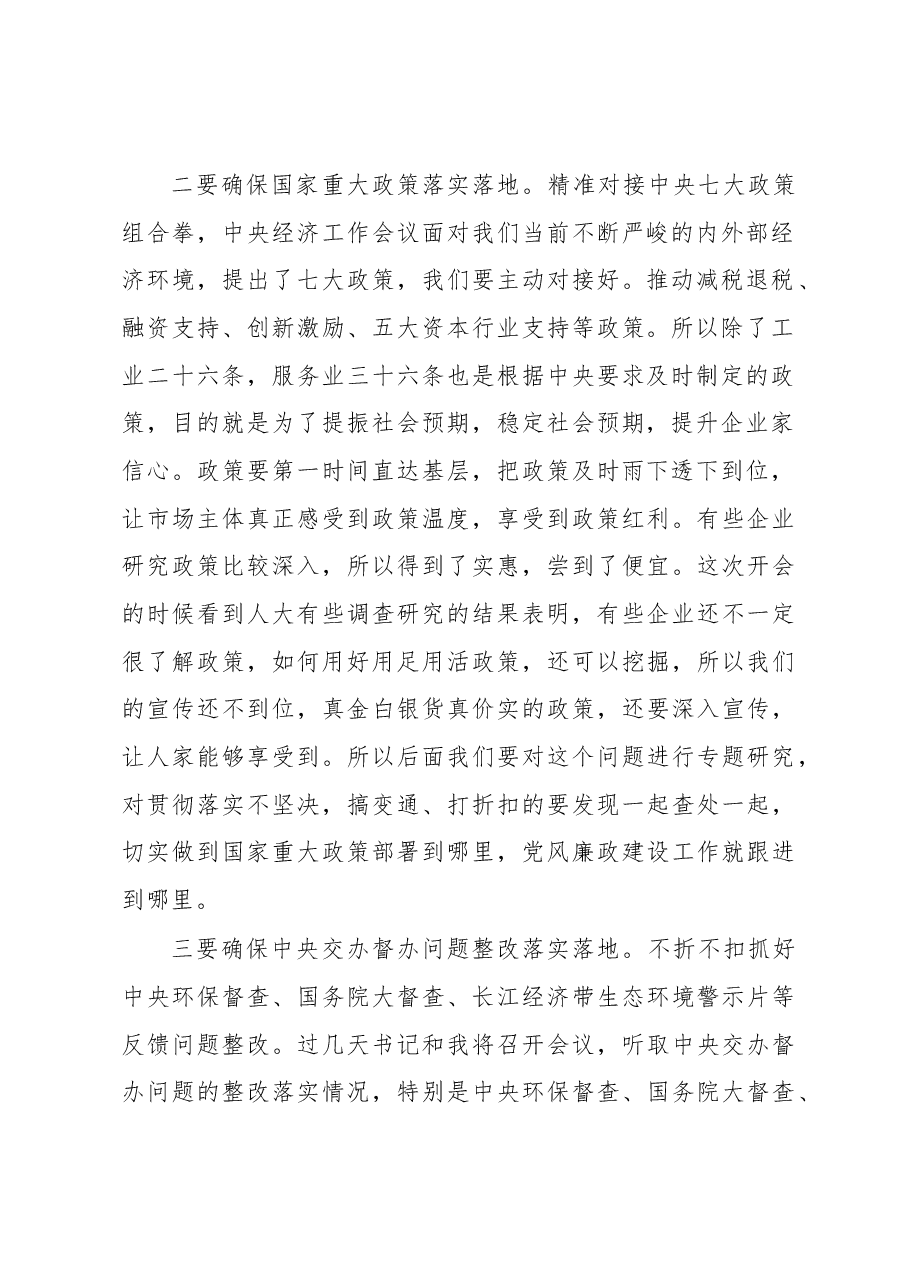 在党风廉政工作会议上的讲话.docx,第2页预览