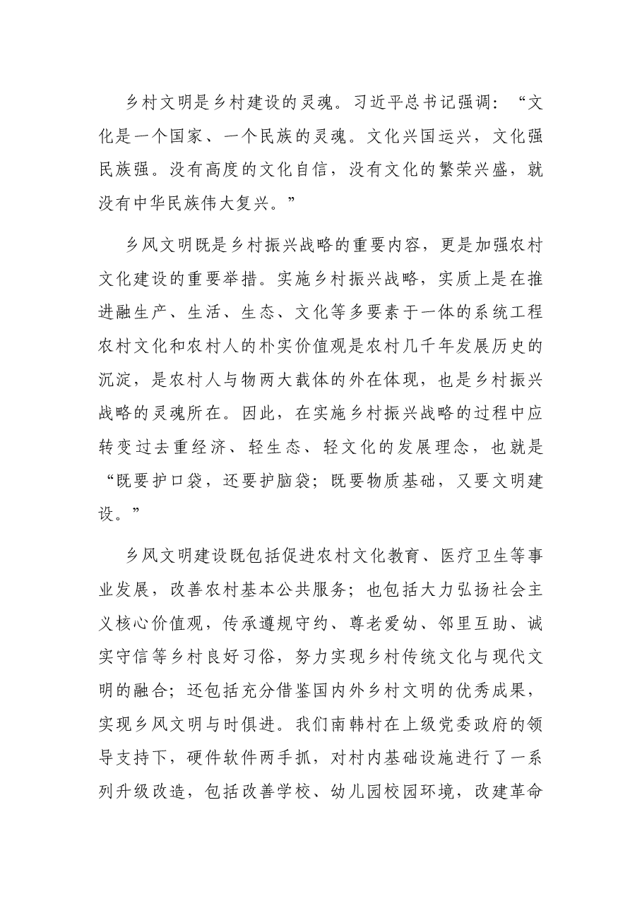在集团党委暨村党员大会上的讲话.docx,第3页预览