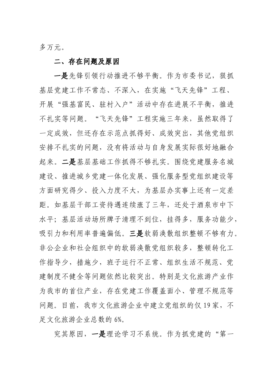 区县基层党建工作述职报告.docx,第3页预览