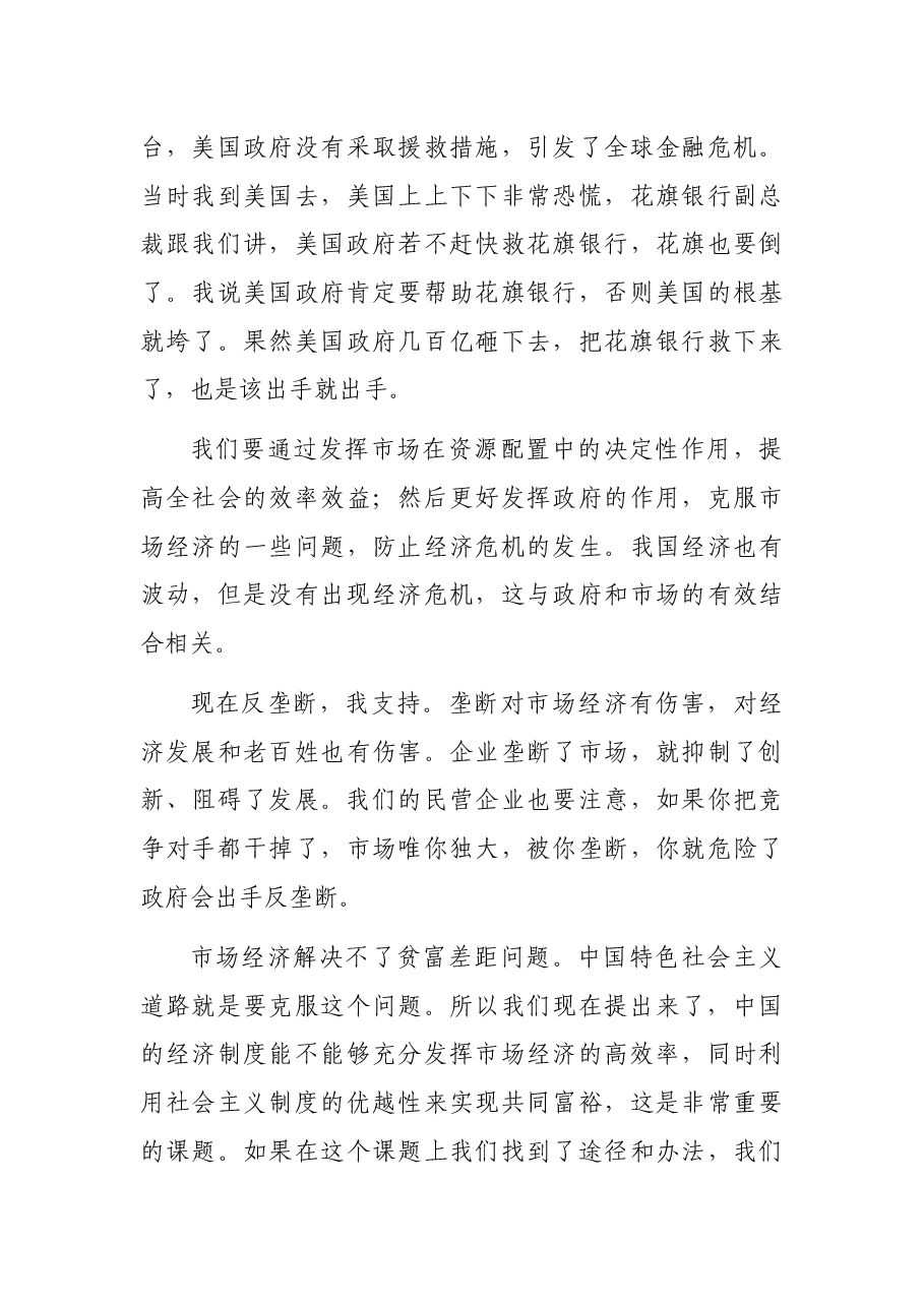 在X企业首脑沙龙上的讲话.docx,第4页预览