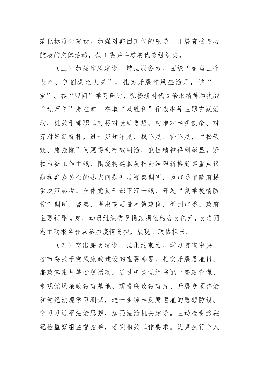 2021年度机关党建工作述职报告.docx,第2页预览