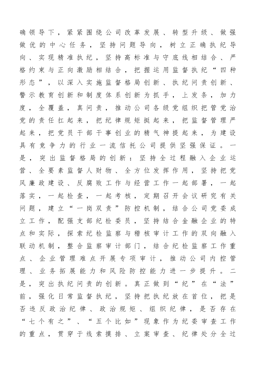 (9篇)部队干部(办公室主任、纪委书记等)述职报告范文汇编.docx,第4页预览