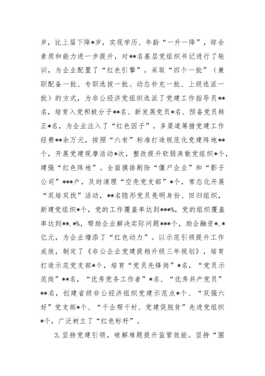 2022年党工委书记抓党建述职工作报告.docx,第2页预览