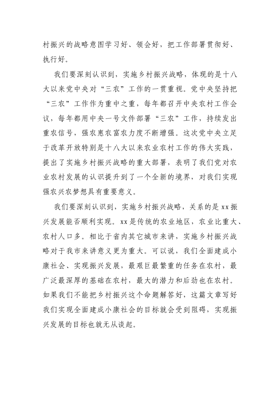 在乡村振兴战略领导干部专题培训班开班仪式上的讲话.docx,第2页预览
