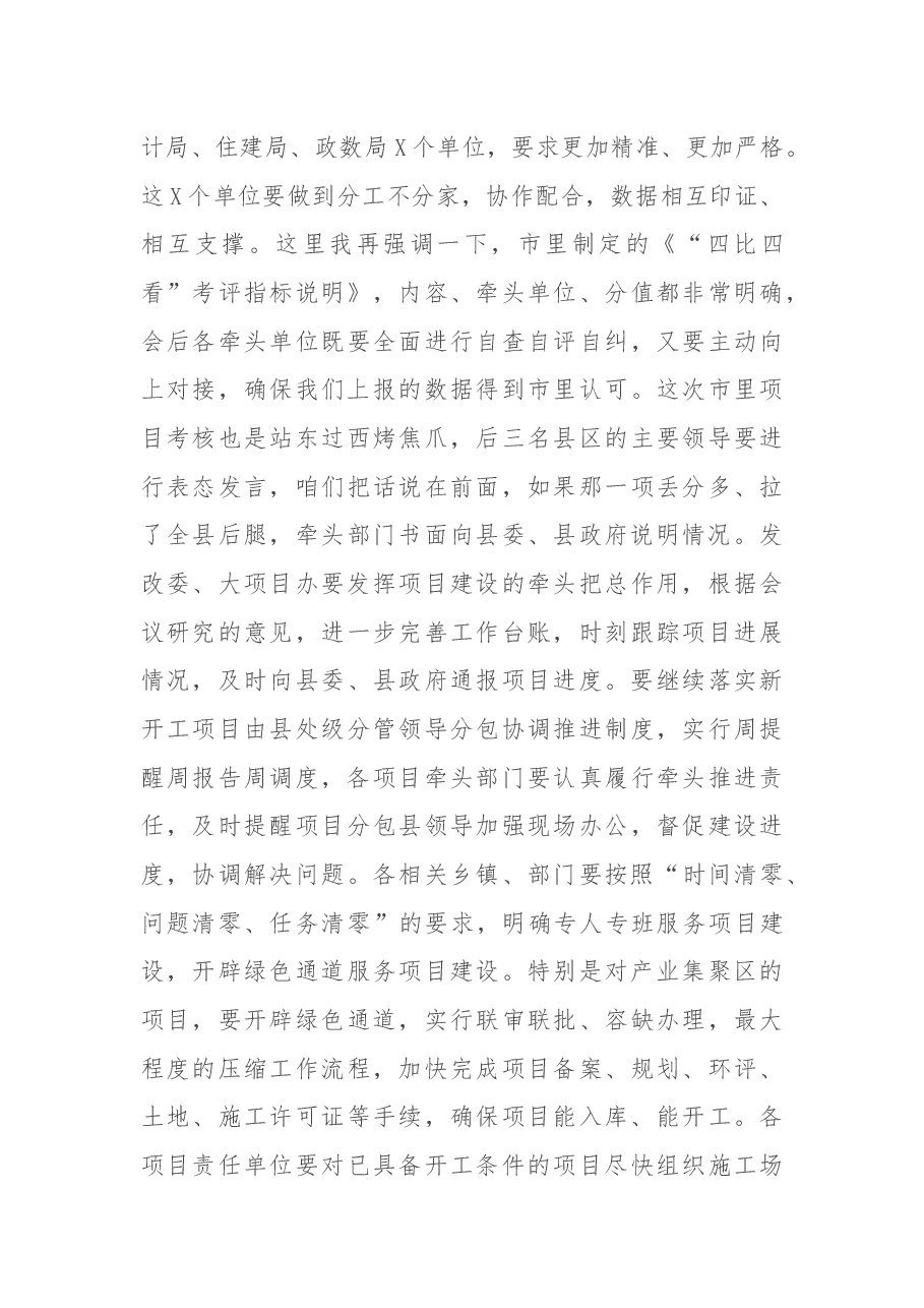 在全县重点项目建设推进会议上的讲话.docx,第3页预览
