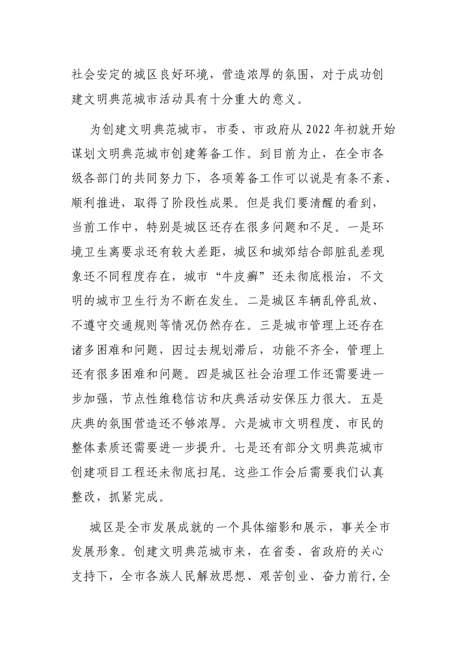 在全市综合整治工作会议上的讲话.docx,第2页预览