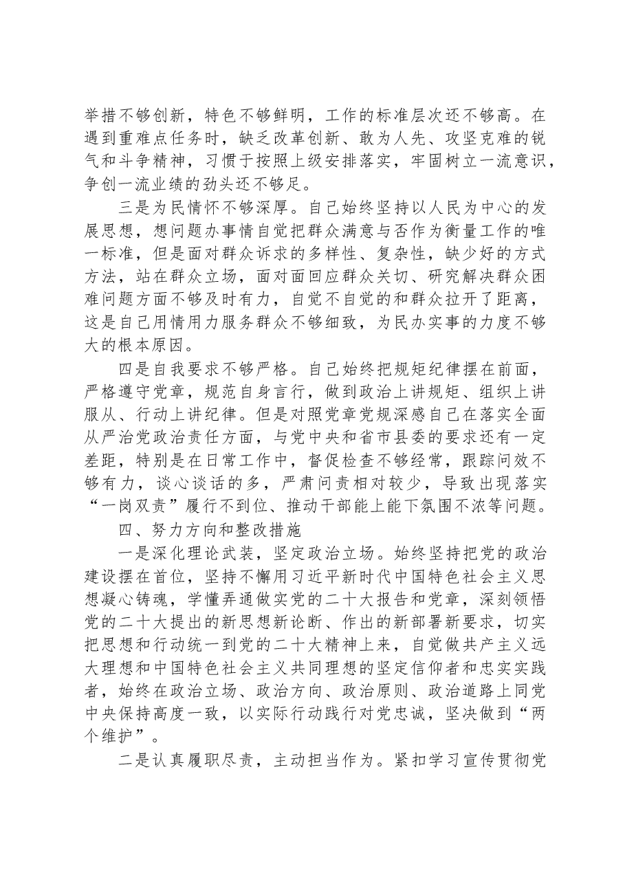 县委组织部部长2022年度领导干部民主生活会对照检查材料.docx，第4页预览