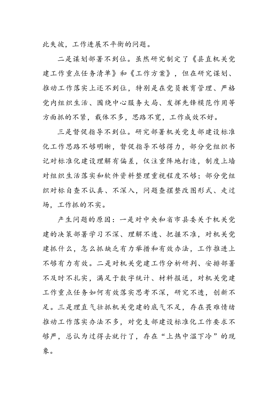 县直机关工委书记2021年基层党建工作述职报告.docx,第3页预览