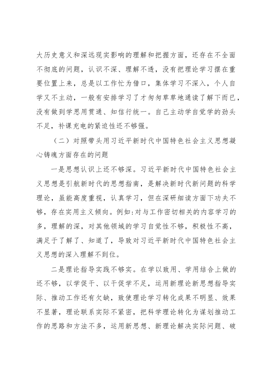 2022年党员领导干部民主生活会个人发言提纲.docx,第2页预览