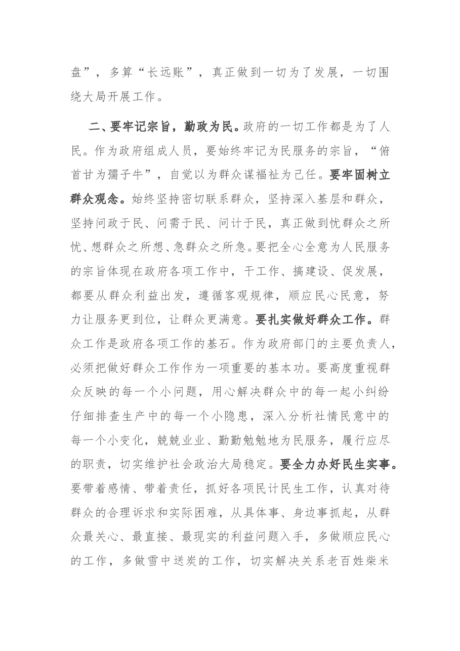 在市人大常委会颁发任命书大会上的讲话.docx,第3页预览