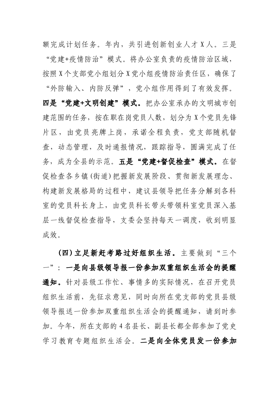 县政府办公室党支部书记2021年抓基层党建工作述职报告.docx,第4页预览