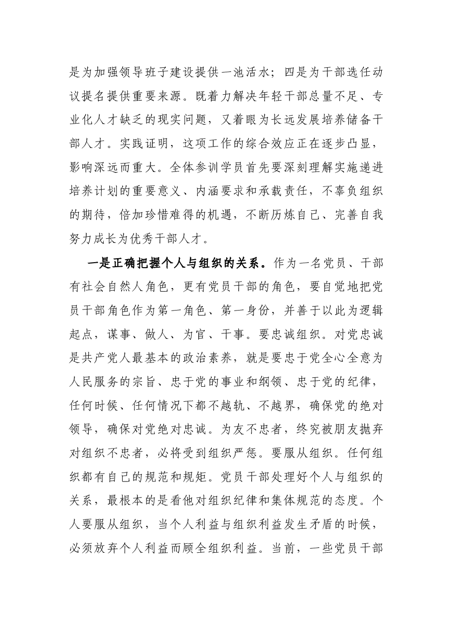 在全市优秀干部人才递进培养计划培训班上的讲话.docx,第2页预览