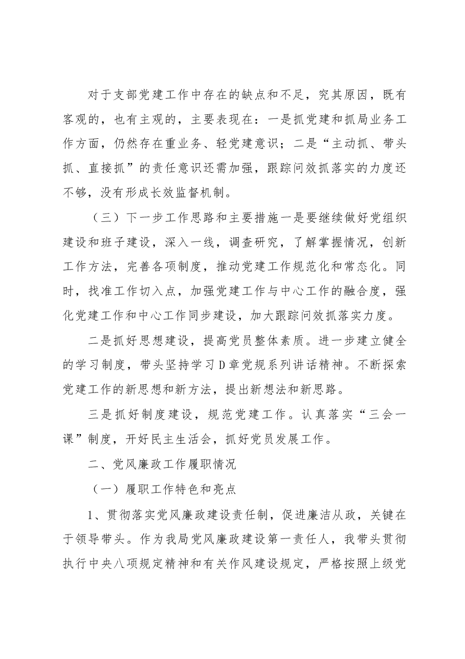 农业农村局党支部书记2022年度落实主体责任述职报告.docx,第3页预览