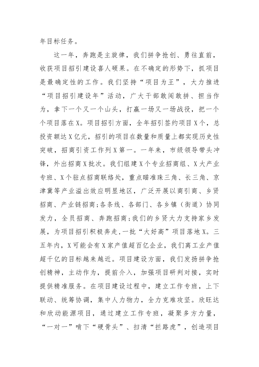 在2021年全市干部大会暨“三个年”活动动员会上的讲话.docx，第4页预览