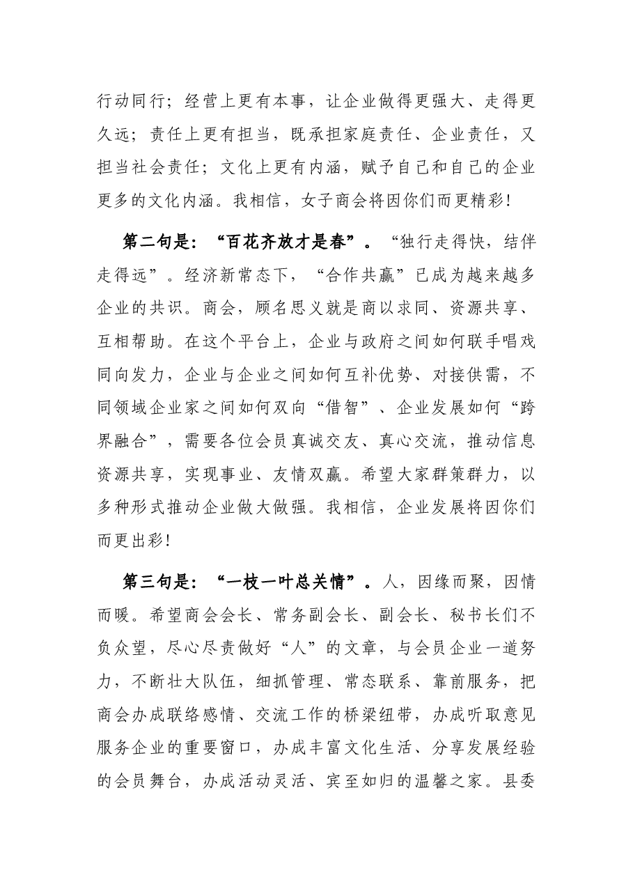 在女企业家商会成立仪式上的致辞.docx,第2页预览