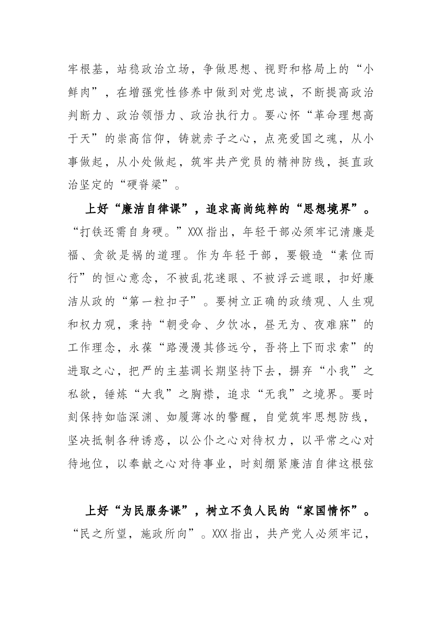 学习中青班讲话心得体会:年轻干部上好“三堂课”争做“栋梁才”.docx,第2页预览