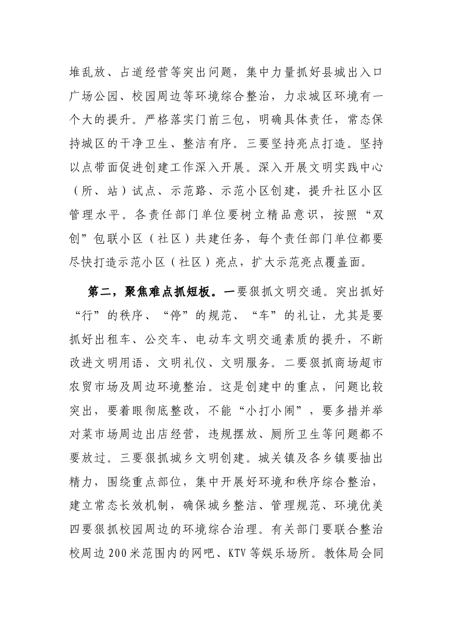 在创建全国文明典范城市工作推进会议上的讲话.docx,第4页预览