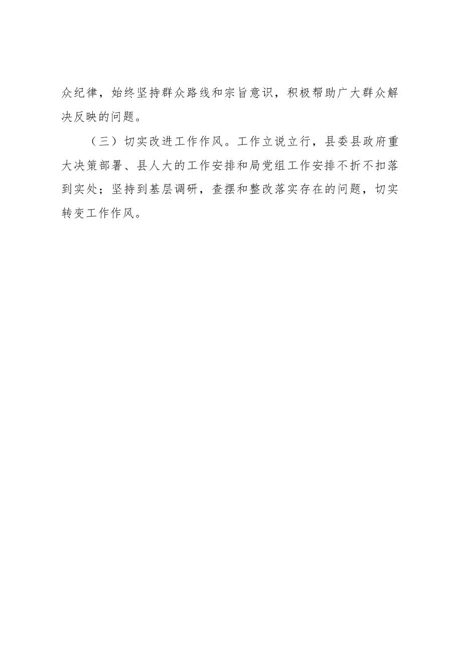 XX县医疗保障局四级调研员XXX述职报告.docx,第4页预览