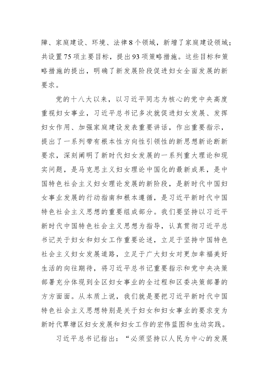 在覃塘区庆祝第112个“三八”国际劳动妇女节座谈会上的讲话.docx,第4页预览